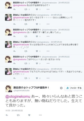 コスプレ御伽ねこむ、漫画家藤島康介氏と31歳差デキ婚