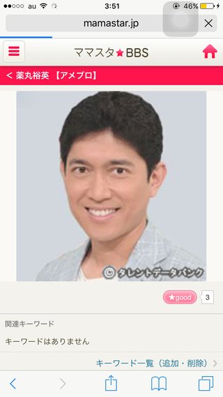 薬丸裕英 【アメブロ】