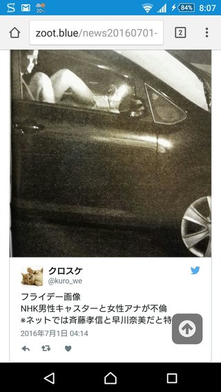 ◎斉藤孝信と早川美奈が不倫でフライデースクープ！NHK地方アナは番組降板か？ ◎