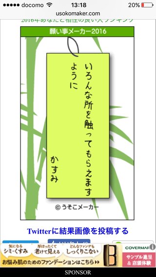 今日は七夕 願い事メーカーを