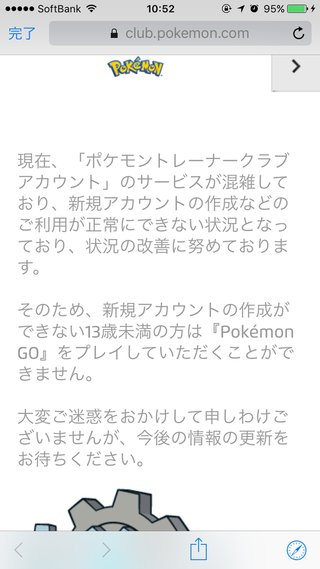 ポケモンGO 登録できない
