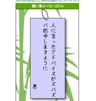 今日は七夕 願い事メーカーを