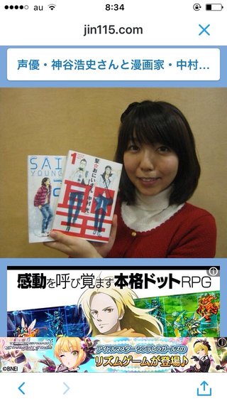 人気声優・神谷浩史、漫画家の中村光と結婚