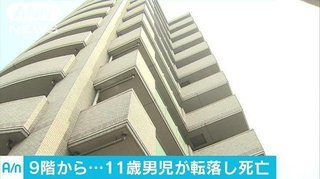 板橋区で9階のベランダから11歳男児が転落し死亡