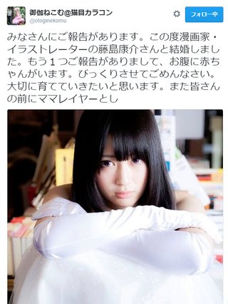 コスプレ御伽ねこむ、漫画家藤島康介氏と31歳差デキ婚