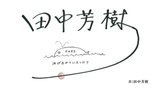 【日５アニメ】アルスラーン戦記