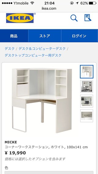 イケアの学習机