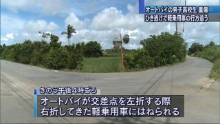 宮古島市でひき逃げ　高校生重傷