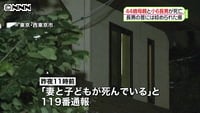 民家で母親と小６長男死亡、無理心中か　東京