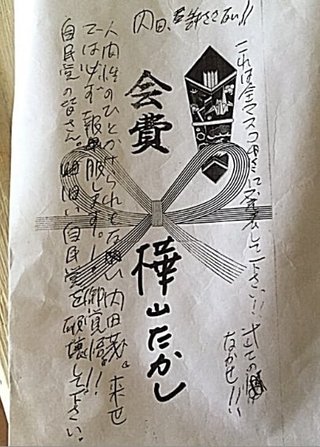 猪瀬直樹氏が衝撃発言　自殺した都議は“都議会のドン”にいじめられていた…「遺書」画像も公開