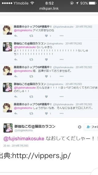 コスプレ御伽ねこむ、漫画家藤島康介氏と31歳差デキ婚