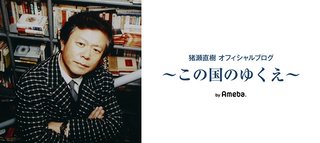 【東京都知事選】小泉元首相の「最近は女も度胸がある」発言の真意。猪瀬直樹が東京都議の闇を暴露