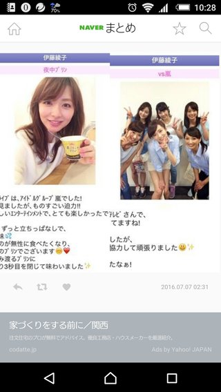 二宮和也と伊藤綾子アナウンサーの熱愛