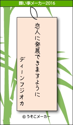 今日は七夕 願い事メーカーを