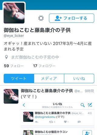 コスプレ御伽ねこむ、漫画家藤島康介氏と31歳差デキ婚