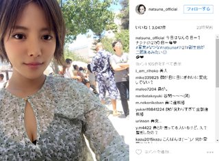 夏菜がまるで別人？　アップされた自撮り写真に「顔が違う！」「久しぶりに見たら印象が」