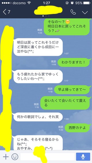 旦那にLINEでこれ送ってみて！