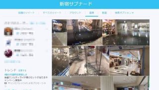 新宿駅の地下街に謎の黒い水があふれる　写真がTwitterに続々、強い異臭の証言も