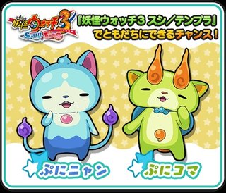 アプリゲーム【妖怪ウォッチ ぷにぷに】