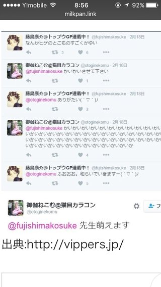 コスプレ御伽ねこむ、漫画家藤島康介氏と31歳差デキ婚