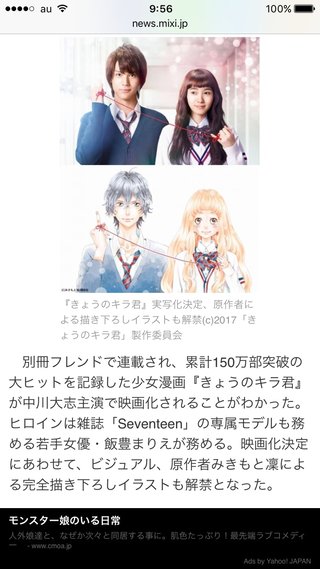 人気少女漫画『きょうのキラ君』が映画化　