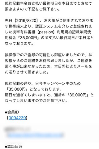 至急！これは払うべき？