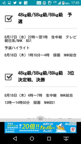 【2016年リオデジャネイロオリンピック】総合