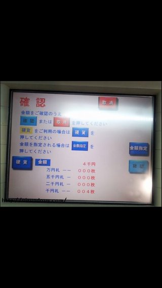 ATMで預け入れしたら、5000円足らない