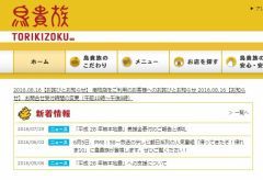 焼酎と誤り……食品添加物アルコール製剤をチューハイとして客に提供　「鳥貴族」が謝罪