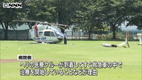 搬送予定の高校生死亡
ドクターヘリが着陸に失敗で大破 患者は救急車で搬送  神奈川