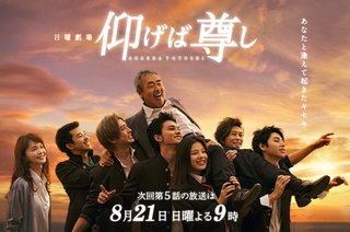 TBS系連続ﾄﾞﾗﾏ『仰げば尊し』(毎週日曜 後9:00)