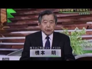 TBSの特番で陛下のご学友が「天皇の残された仕事、それは韓国訪問だ」と発言