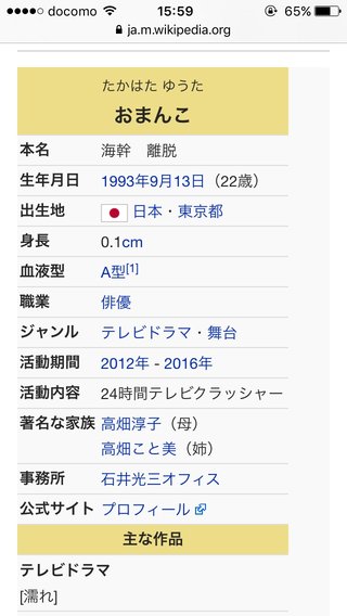 高畑裕太前橋で性的暴行逮捕