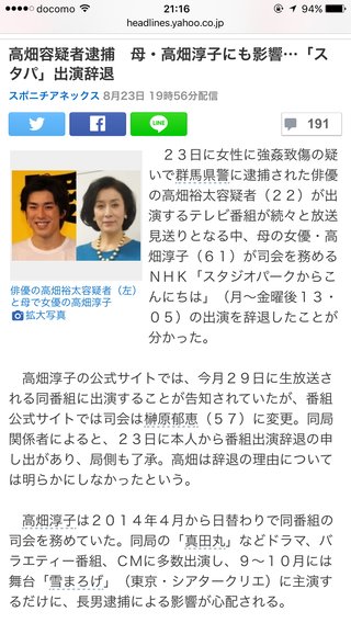 高畑裕太前橋で性的暴行逮捕