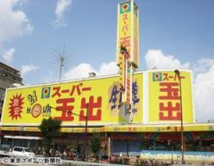 スーパー玉出社長ら書類送検　留学生ら不法就労疑い