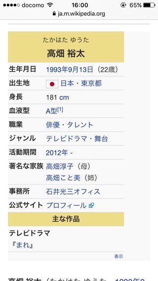 高畑裕太前橋で性的暴行逮捕