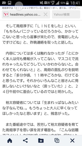 高畑裕太前橋で性的暴行逮捕