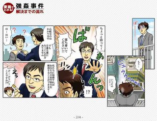 高畑裕太前橋で性的暴行逮捕