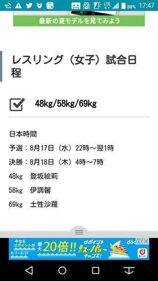 【2016年リオデジャネイロオリンピック】総合