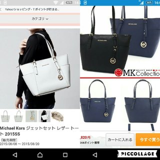 マイケルコースのトートバッグ色決めかねる