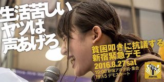 SEALDsがNHK貧困女子高生をバックアップ