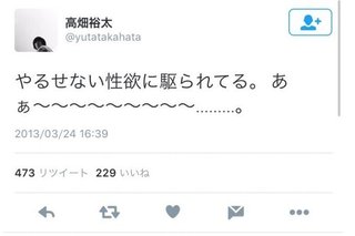 高畑裕太前橋で性的暴行逮捕