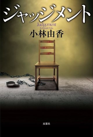 【集計】大切な人が殺されたら、あなたは復讐しますか？【書籍】