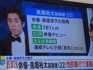 高畑裕太前橋で性的暴行逮捕