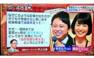 有吉側　夏目アナとの交際＆妊娠報道「事実無根」と全面否定　意味深ツイートも