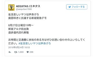 SEALDsがNHK貧困女子高生をバックアップ