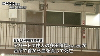 首から血､７０代女性死亡=アパート台所で発見―警視庁