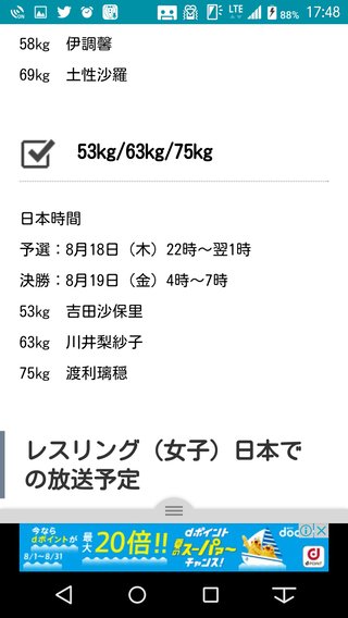 【2016年リオデジャネイロオリンピック】総合