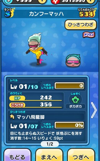 アプリゲーム【妖怪ウォッチ ぷにぷに】