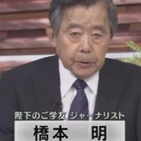 TBSの特番で陛下のご学友が「天皇の残された仕事、それは韓国訪問だ」と発言